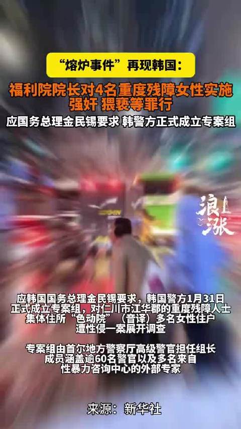 韩国仁川残障机构性侵案曝光,19名女性受害