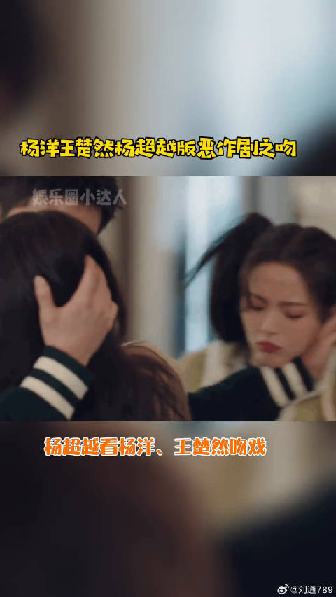 王楚然恶作剧之吻，这很难评啊微博VC计划