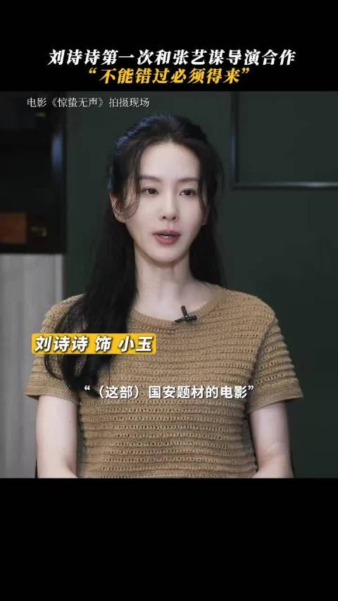 刘诗诗张艺谋合作新片《惊蛰》大年初一上映