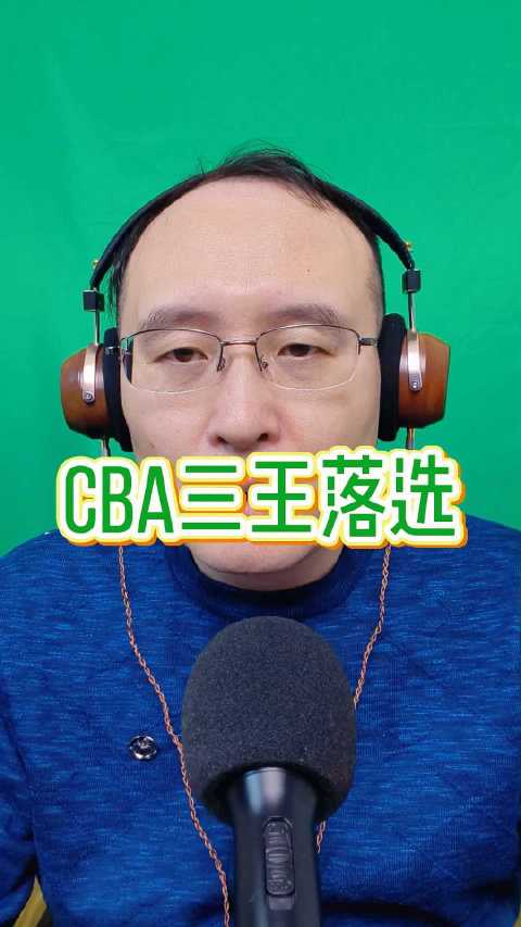 CBA全明星南区首发公布，孙铭徽胡明轩王哲林落选