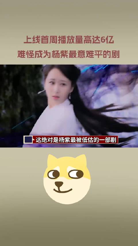 杨紫任嘉伦《天乩之白蛇传说》首周播放量破6亿