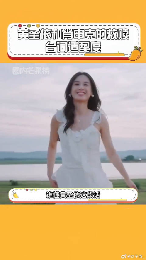 黄圣依和肖申克的救赎适配度 肖申克的救赎 微博VC计划