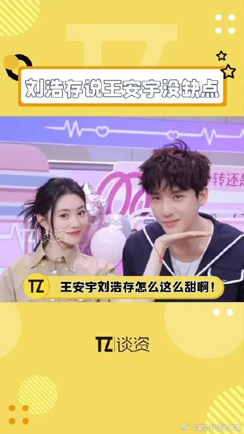 刘浩存称王安宇唇红齿白，新剧《陷入我们的热恋》引期待
