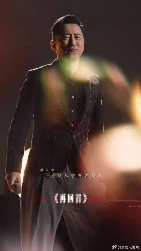 颜人中声生不息舞台深情献唱获赞