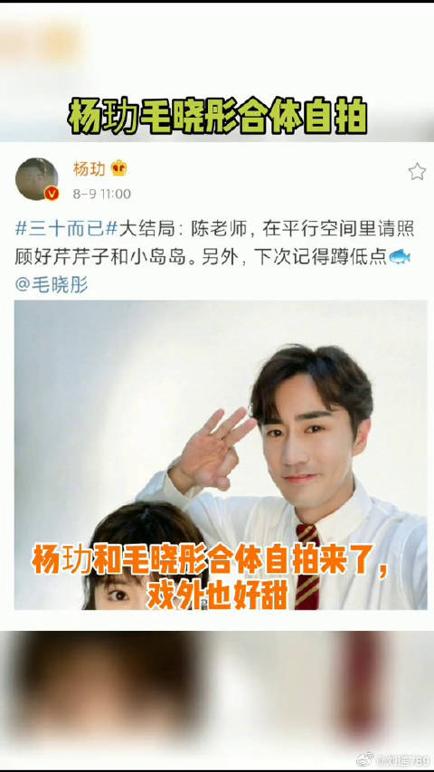毛晓彤 合体自拍，戏外也好甜啊！