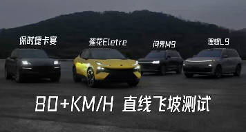 四台豪华SUV飞坡测试，莲花ELETRE底盘表现突出