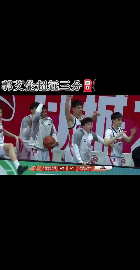 神来之笔，全场喝彩，CBA本年度最佳进球来自郭艾伦