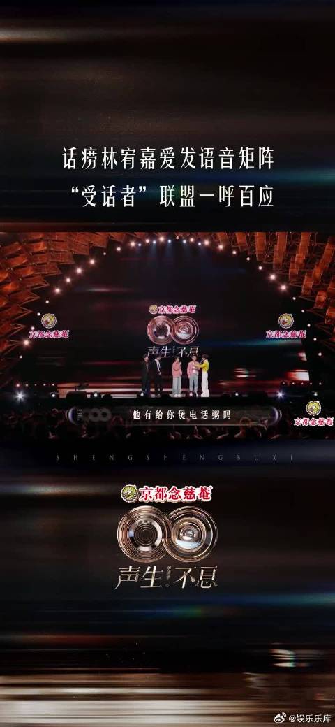 话痨林宥嘉爱煲电话粥爱发语音矩阵，“受话者”联盟一呼百应