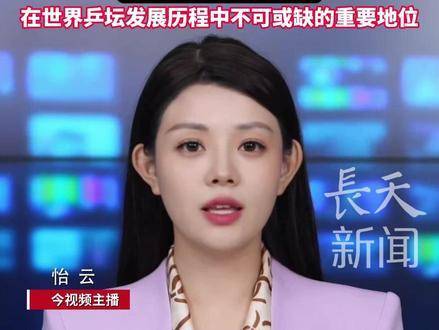 国际乒联百年华诞邓亚萍马龙许昕同登荣誉榜