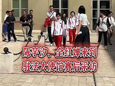 全红婵与陈芋汐的赛后对话现场