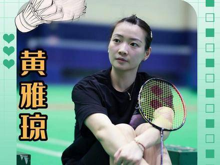 黄雅琼混双亚运摘金丹麦公开赛夺银