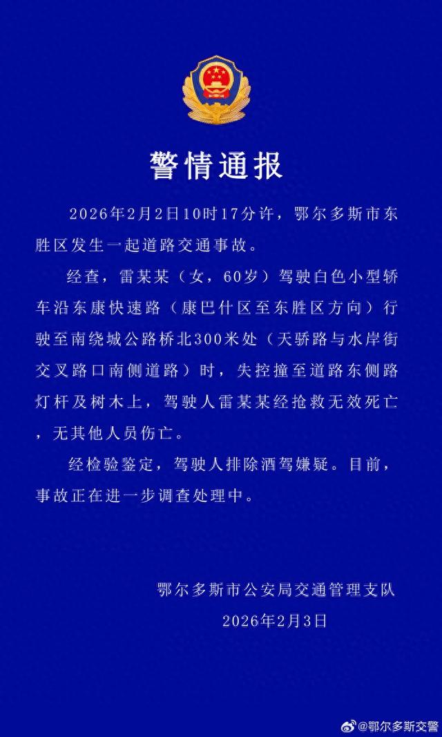 图片来源：鄂尔多斯交警官方微博