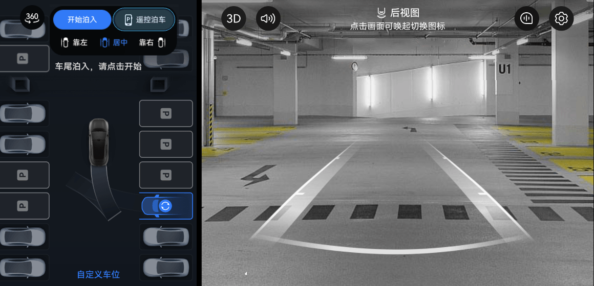 遥控泊车辅助
