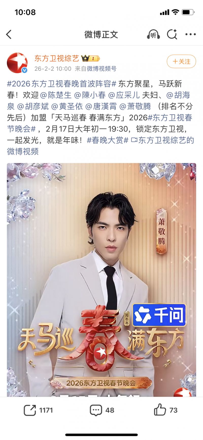 2026东方卫视春晚首波阵容官宣