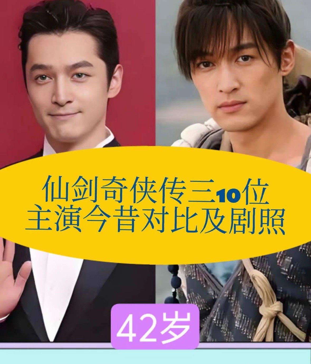 仙剑奇侠传3主演今昔变迁:重温经典角色,回忆追剧时光