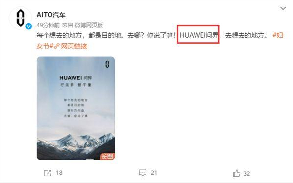 华为“助攻”赛力斯,正式命名“HUAWEI问界”,就差菊花车标了?　-　OFweek新能源汽车网
