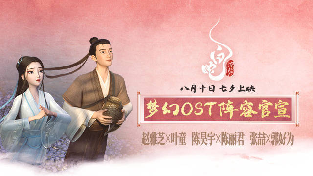 赵雅芝叶童再合体!献唱《白蛇:浮生》片尾曲_系列_影片_联动