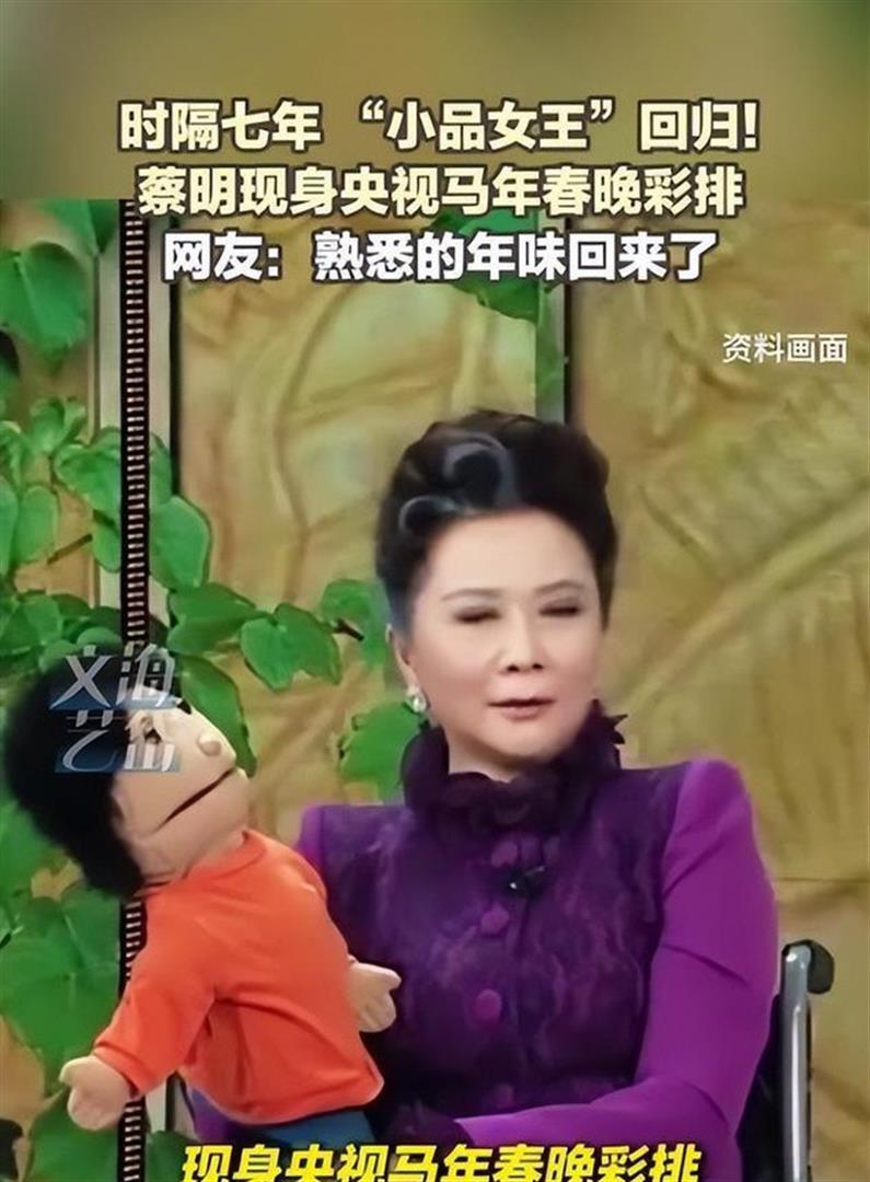 2026春晚封神!周传雄蔡明回归,网友:终于能放下手机