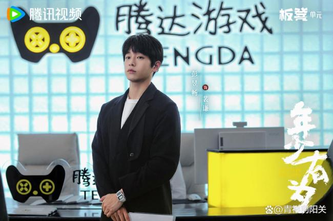 彭昱畅新剧《年少有为》好看吗 反内卷喜剧引热议
