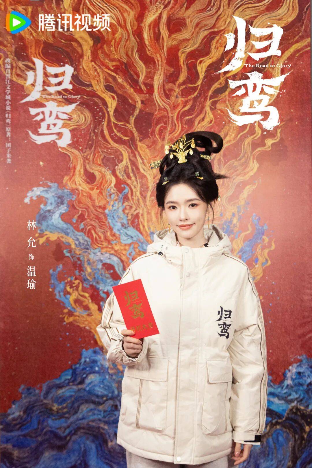 《归鸾》横店开机 张凌赫林允恨爱皆入骨