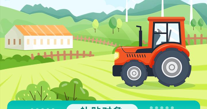 好政策快来享受 | 农用无人机、拖拉机都能补！通辽2026农机补贴看明白