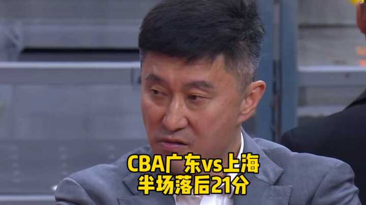 徐杰因伤休战，广东半场落后21分，广东锋线和内线双双被上海打爆！