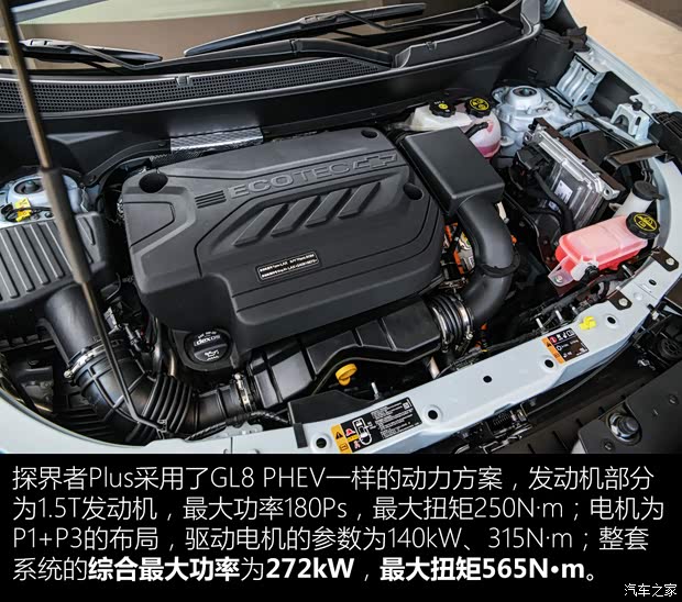 硬刚宋PLUS DM-i?试雪佛兰探界者Plus