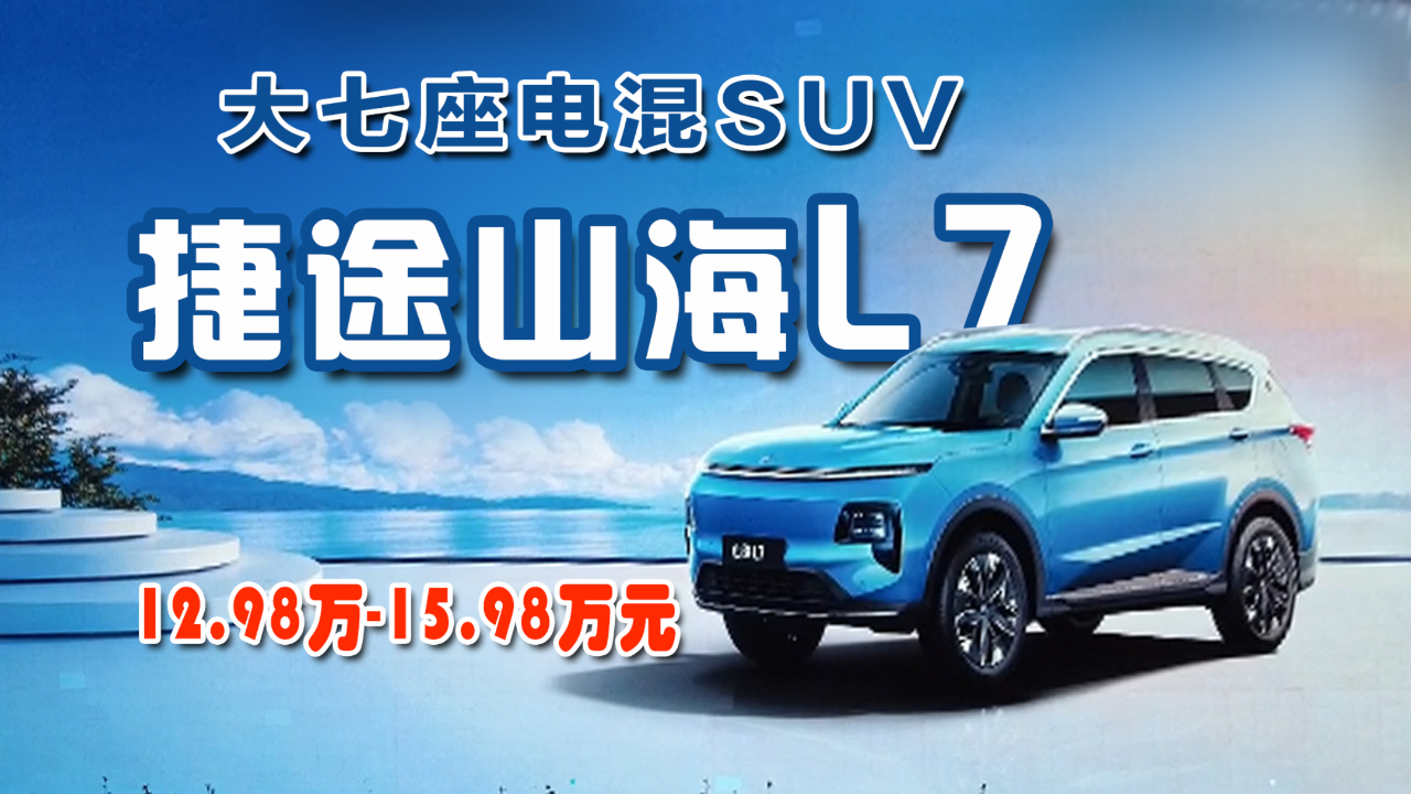 “冰柜彩电大床房”!直接对标理想L7,续航达1500km,仅售12万多