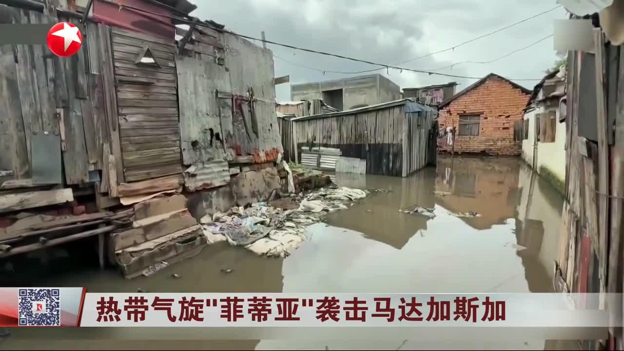 热带气旋“菲蒂亚”袭击马达加斯加