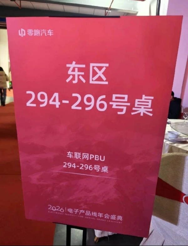 零跑子公司年会被员工吐槽,董事长朱江明回应