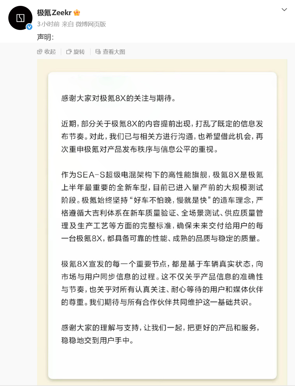 极氪8X信息遭提前曝光