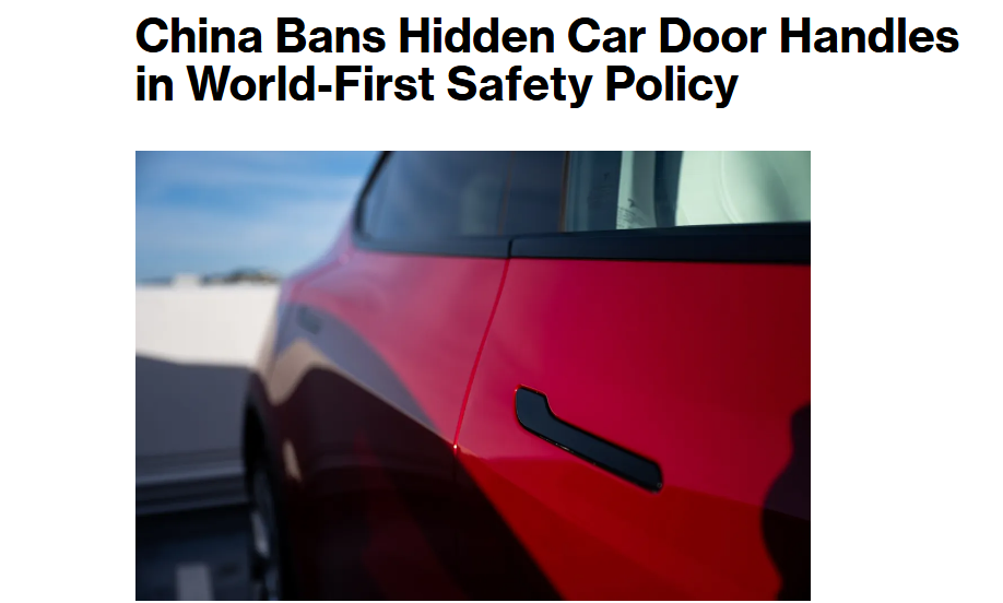 全球媒体聚焦 | 美媒：中国汽车门把手安全标准或将引领全球监管标准制定