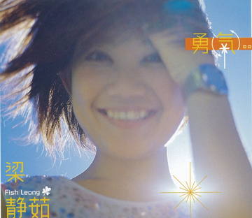 最后[2011年梁静茹演唱的流行歌曲]