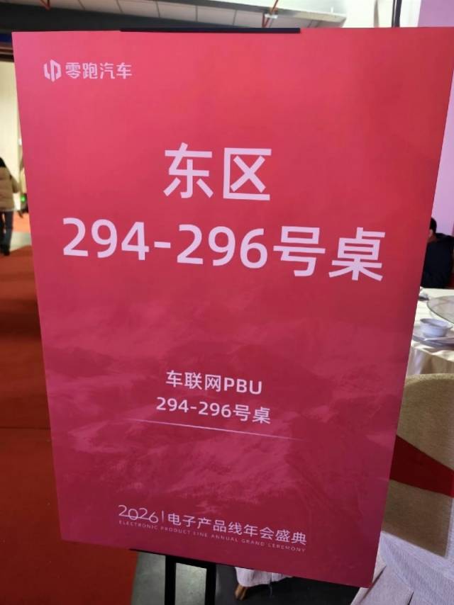 零跑汽车在工厂仓库开年会遭员工吐槽！创始人称将复盘优化