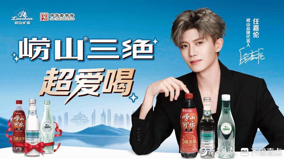 官宣!任嘉伦代言崂山品牌,百年国货拥抱年轻化