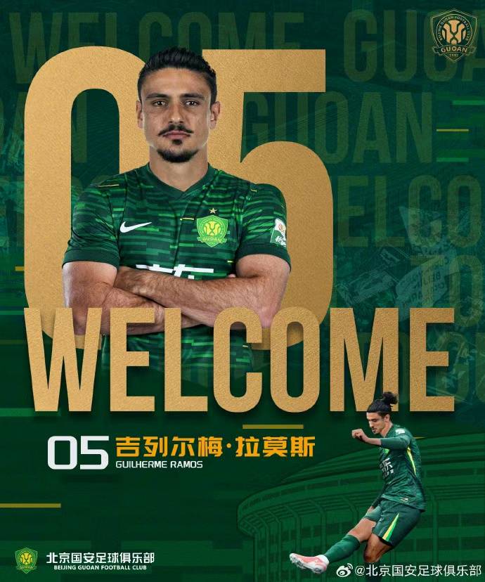 聚焦｜国安新5号来自汉堡队另两名新外援也已基本谈妥