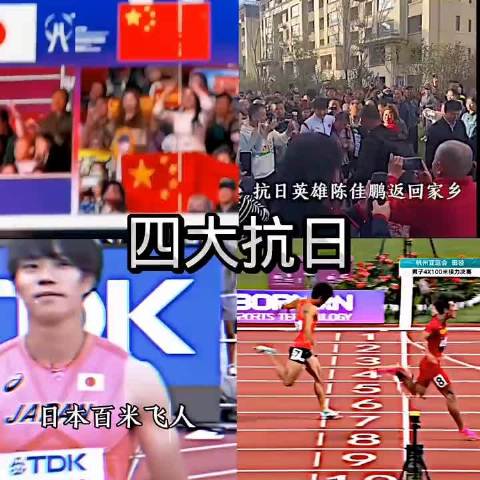 亚洲飞人苏炳添，田径传奇与抗战英雄