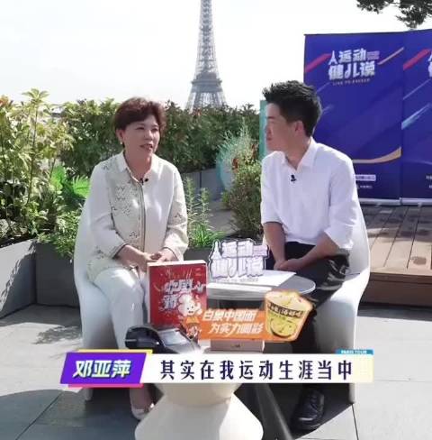 邓亚萍谈亚特兰大奥运会失利，坦然面对失败