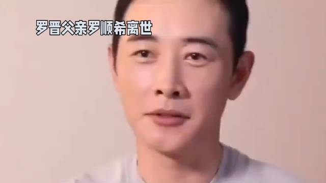 罗晋父亲罗顺希离世·罗晋·唐嫣·