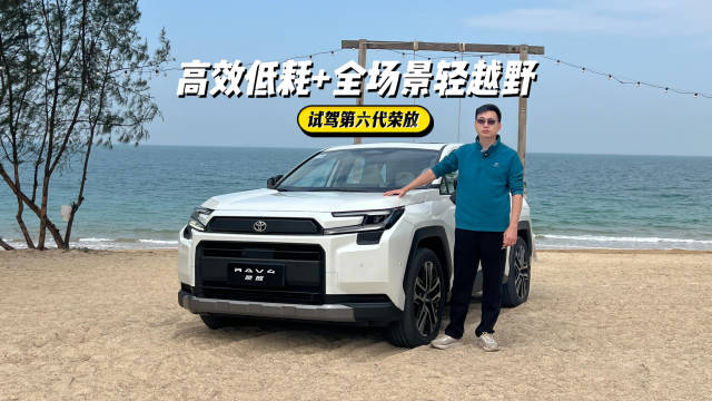 硬派颜值+超低油耗，还能郊外撒野，试驾第六代全新荣放