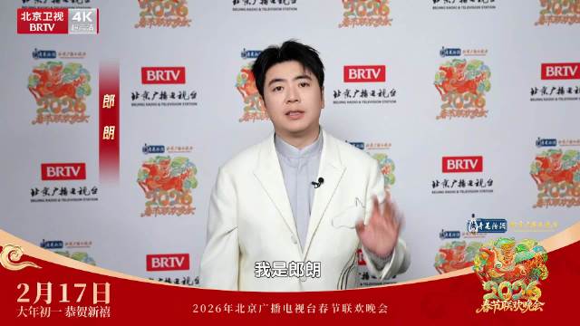 北京台春晚 ，不见不散！