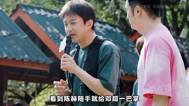 看到陈赫随手就给邓超一巴掌，才明白五哈为什么能成综艺天花板