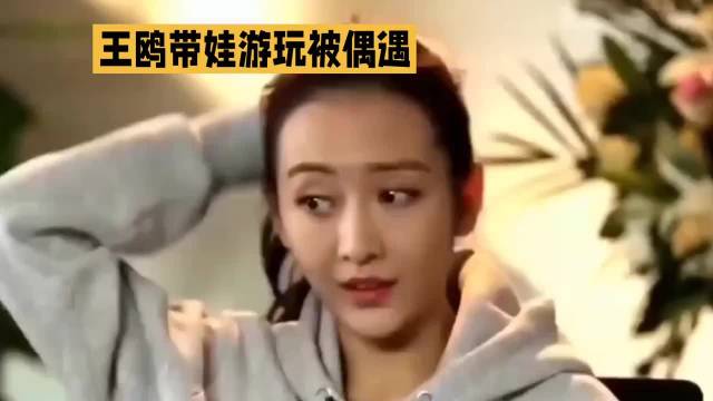 王鸥带娃公园游玩被偶遇·王鸥·