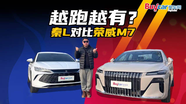 26款秦L对比荣威M7，百公里续航首测，TA居然越跑越有？