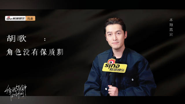 胡歌谈生命树与繁花差异，称杨紫戏好超出想象