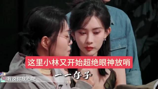 不是？！小林你又眼神放哨