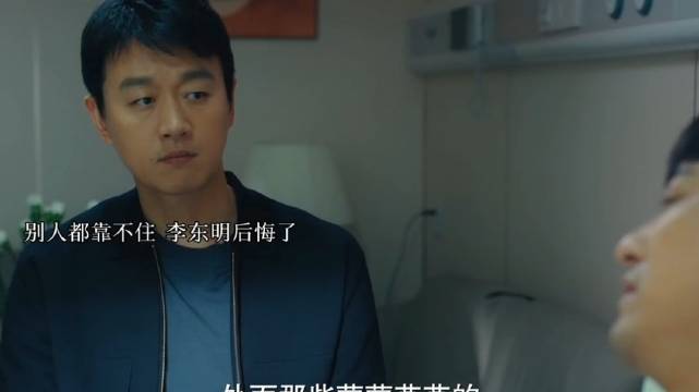 李东明自己生病后才发现赵玫的好，现在后悔了 夜色正浓 佟大为 江疏影