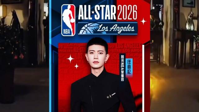 任嘉伦出任腾讯NBA星推官