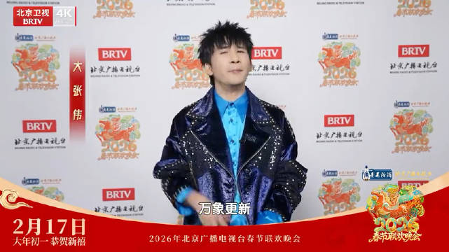 北京台春晚首波阵容官宣，刘宇宁谢娜等加盟