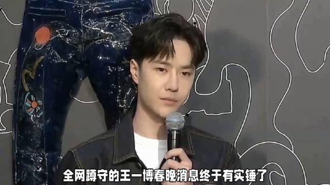 王一博加盟马年春晚阵容引期待